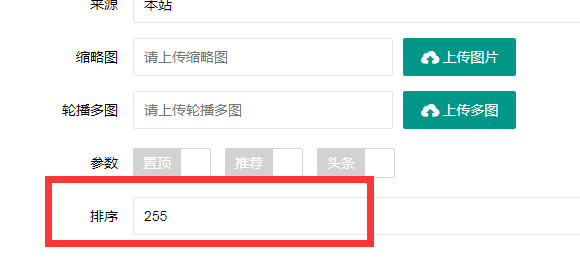 哈尔滨市网站建设,哈尔滨市外贸网站制作,哈尔滨市外贸网站建设,哈尔滨市网络公司,PBOOTCMS增加发布文章时的排序和访问量。